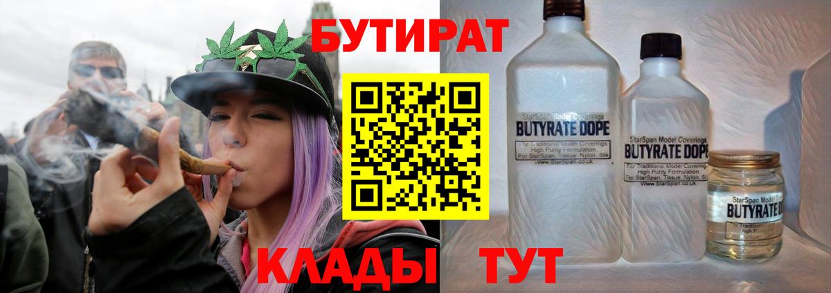 Бутират буратино  БУТИРАТ  Аксай  Вход с VPN 