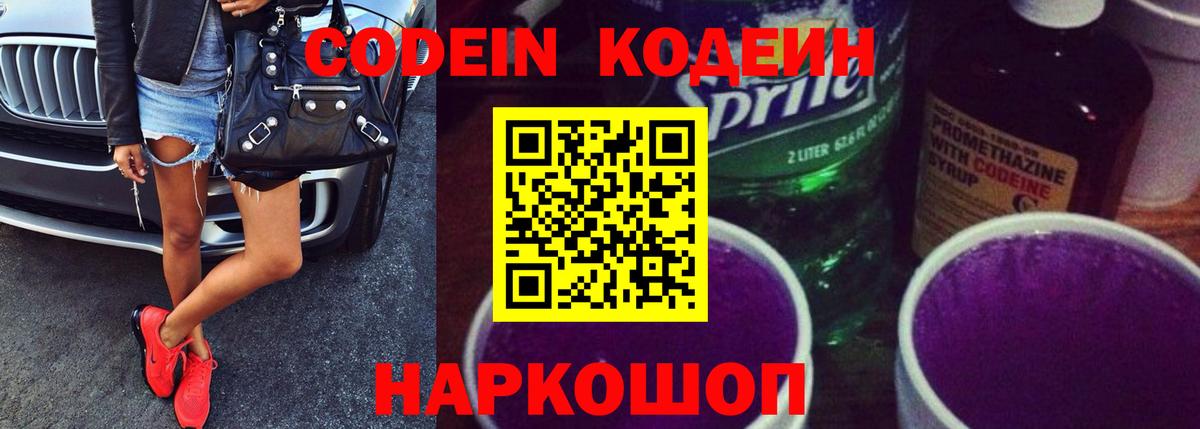 Кодеиновый сироп Lean напиток Lean (лин)  Вход с VPN  Аксай 
