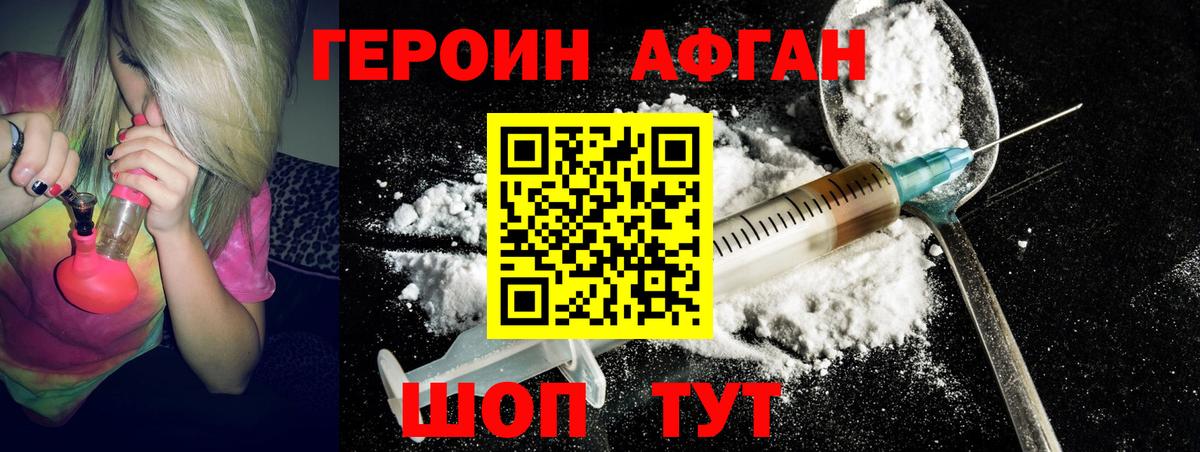ГЕРОИН белый Аксай