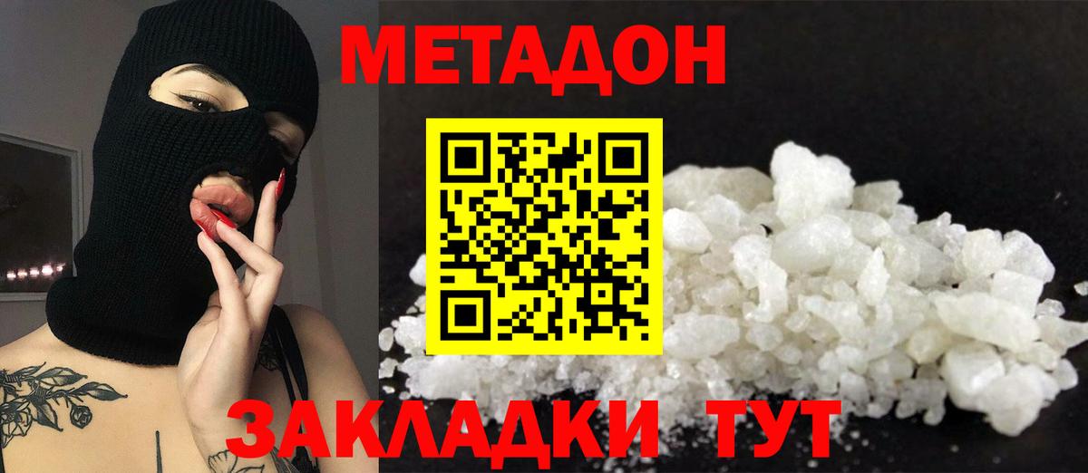 Метадон methadone  мега онион  Метадон кристалл  Аксай  Вход с VPN 
